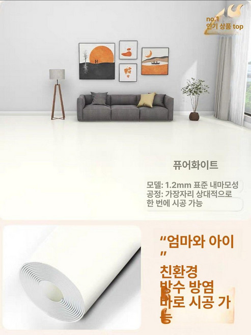 장판 롤 PVC 논슬립 바닥재 사무실 사무실바닥재, 퓨어화이트 1.2mm