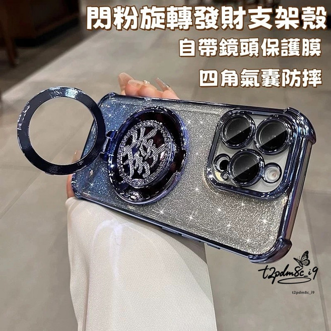 閃粉背卡發財支架 四角防摔殼 手機殼 適用iPhone 16 15 11 蘋果12 13pro 哀鳳14 16plus