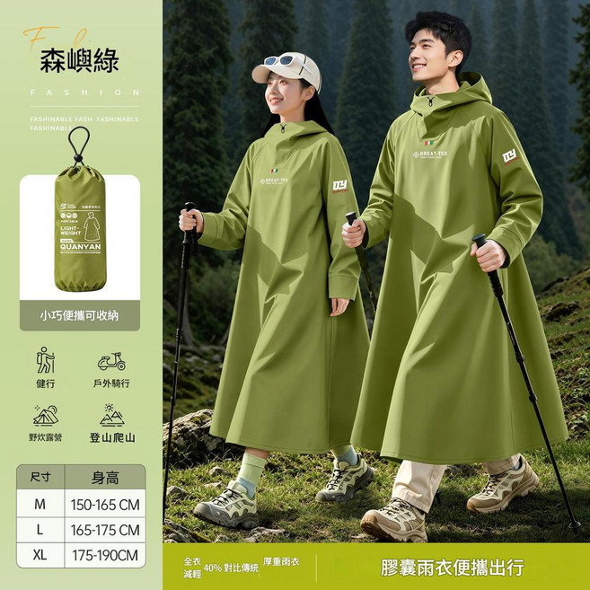 GREAT-TEX 全身雨衣 晴雨兩用 升級加厚, 森嶼綠 - 徒步款 滌絲紡面料 加大加寬 輕盈小巧可收納