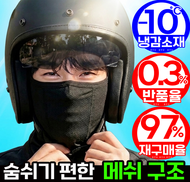 디티유 바라클라바 남성 여름 오토바이, 블랙, 1개