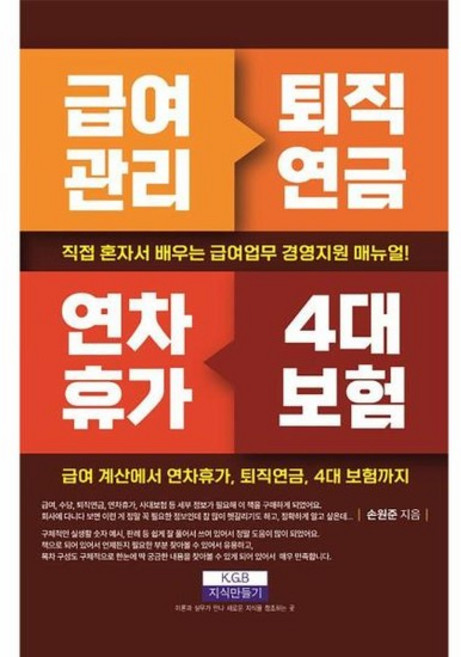 급여관리 퇴직연금 연차휴가 4대 보험, 상품명