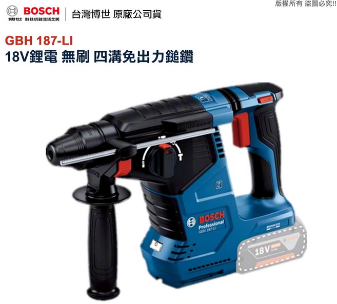 博世 GBH 187-LI One Chuck 四溝免出力鎚鑽 鋰電 無刷馬達 附發票 全台博世維修中心服務有保障, 1個, GBH 187-LI (四溝夾頭),8.0AH超核芯單顆電池+充電器