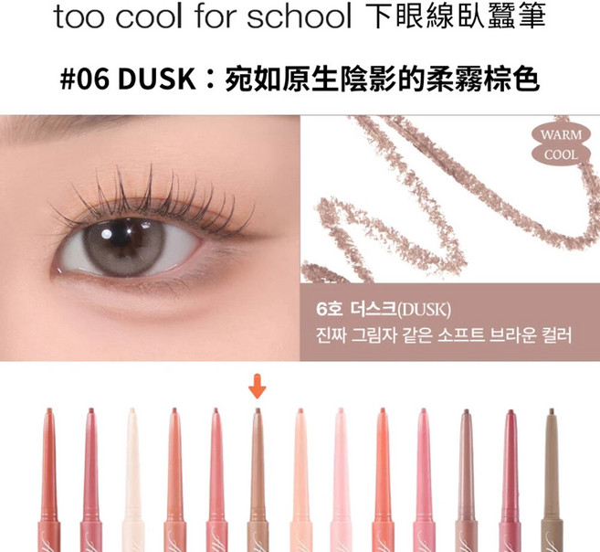 too cool for school Under Liner 臥蠶筆, 1個, #06 Dusk