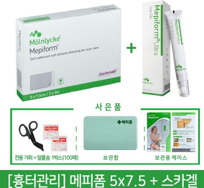 [정품인증] 메피폼 5 X 7.5cm (5매) + 울트라 스카겔 / 병원용 잘라쓰는 흉터 관리 제품 / 흉터 연고 / 사은품 전용가위+보관함+알콜솜 100매+낱개형케이스, 1세트, 15g