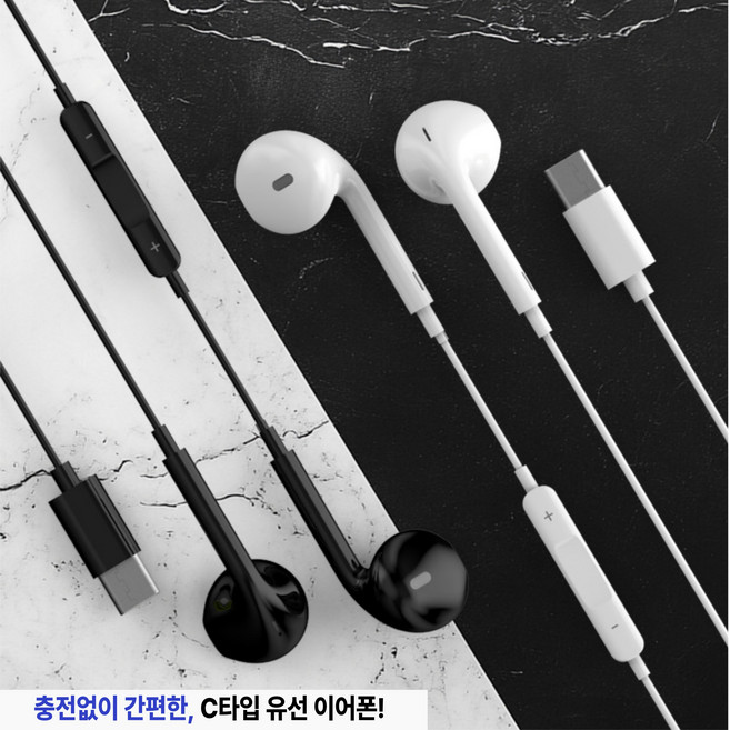 츄월드 충전없이 간편한C타입유선이어폰삼성애플호환 핸드폰 맥북사용가능한 유선이어폰, 화이트