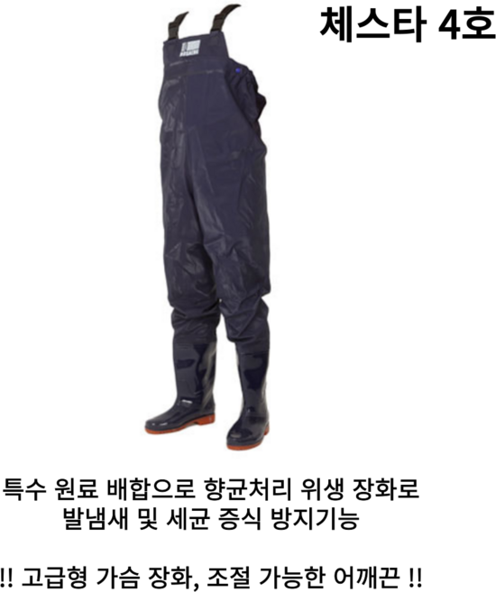 보생 체스타 1호 4호 / 가슴 멜빵 고무 장화 미끄럼방지 텃밭 식당 작업 갯벌 해루질 농사