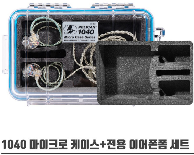 펠리칸케이스 1040+전용 이어폰 폼 세트, 1040+이어폰 폼, 클리어옐로우, 1개