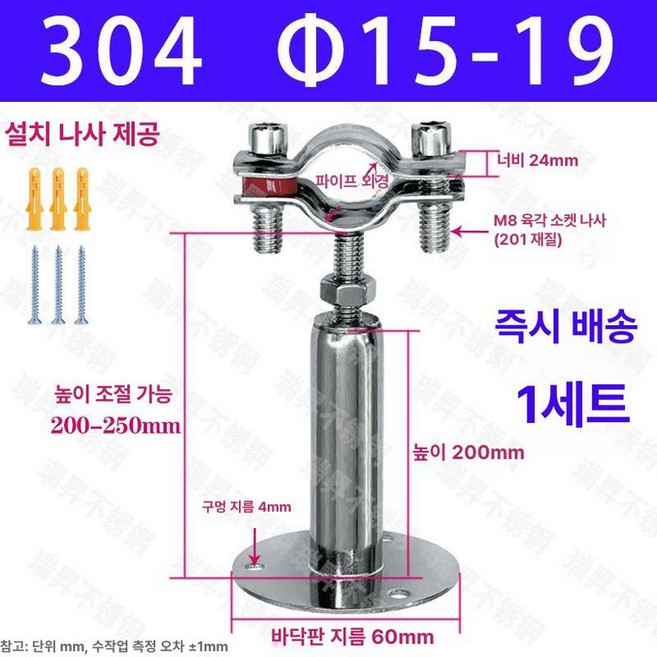 파이프 고정 클램프 반새들 행거 배관 튜브 양새들, 1개, 15-19 높이 200-250mm [장착나사 포함]