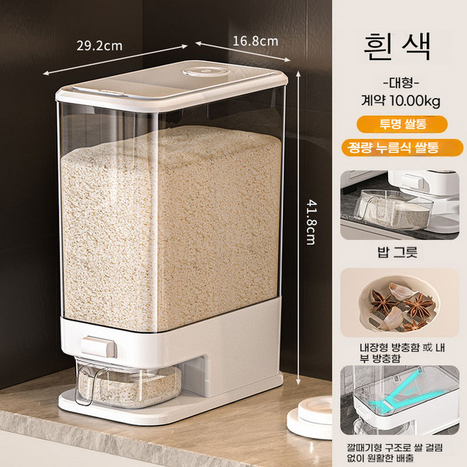 ANYOU 대용량 진공쌀통 방충 방습 원터치 계량 쌀통 10kg, 1개, 흰색