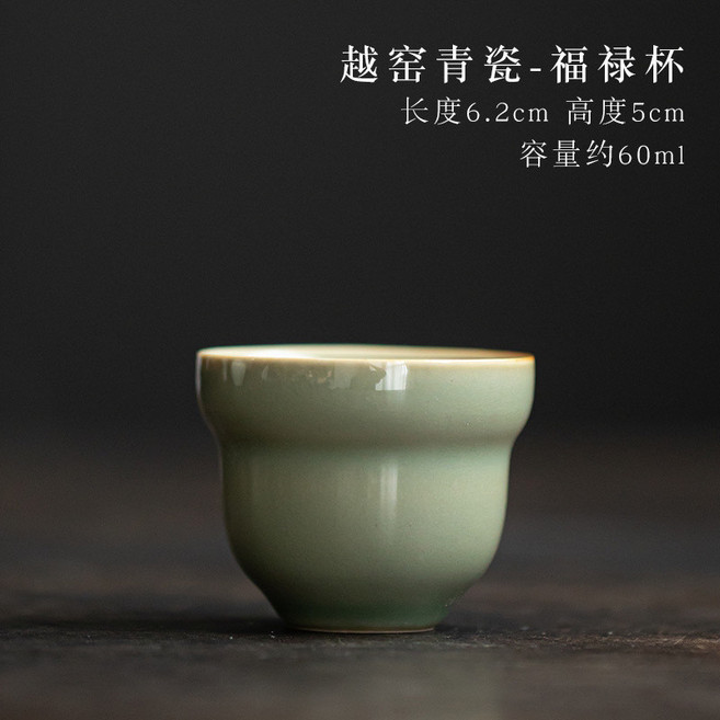 茶器堂 越窯青瓷茶杯 單個 創意福祿陶瓷杯 主人杯 家用戶 茗杯, 1個, 越窯青瓷福祿杯