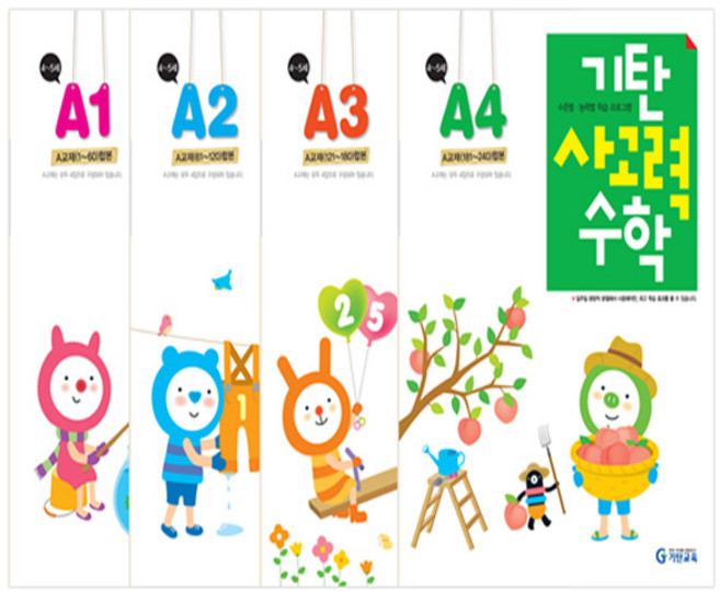 기탄사고력수학 A단계 1-4권 세트, 수학영역