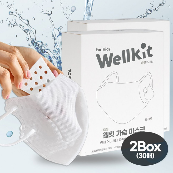 [Wellkit] 웰킷 촉촉 가습 마스크 중형 비행기 기내용 휴대용 가습기 비염 편도선 초기 감기 유아 수면 마스크 중형, 화이트, 2세트, 15개입
