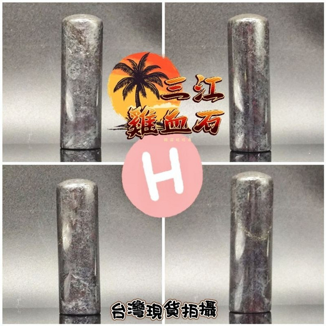 三江雞血石龍勝紅碧玉礦石印章 篆刻練習章 桌面擺飾 祈福納財, 1個, H/高61*直徑18mm/56g