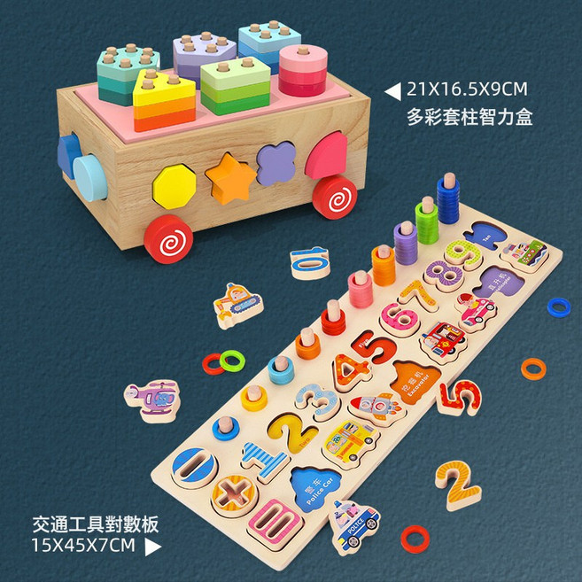DFMEI 蒙氏早教益智兒童玩具嬰兒寶寶串珠釣魚拼裝配對積木小拖車智力盒, 1個, 升級多功能新款+交通工具對數板:如圖