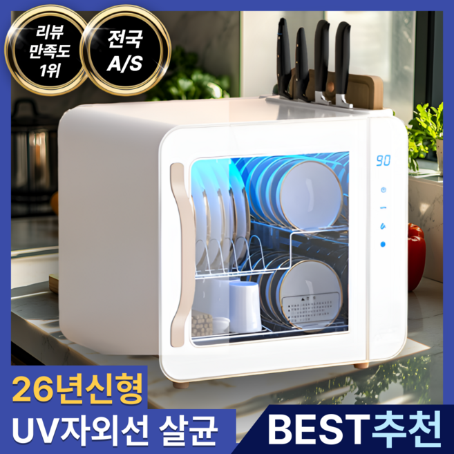 엠버젠 고성능 식기건조기 살균 수저 칼 도마 컵 가정용 소형, 38L, 엠버젠 화이트