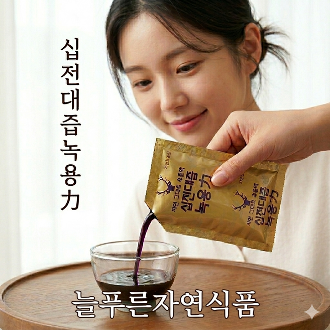 십전대보즙녹용력 55팩()/ 진액 특A/부모님선물, 55개, 105ml