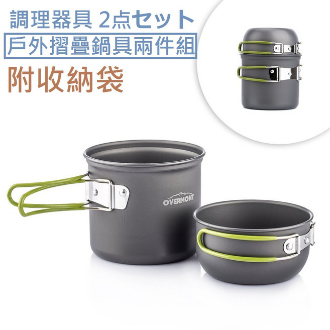 熊問 便攜式鍋具 鍋碗兩件組 戶外摺疊鍋具, 1個, 戶外瓦斯爐頭