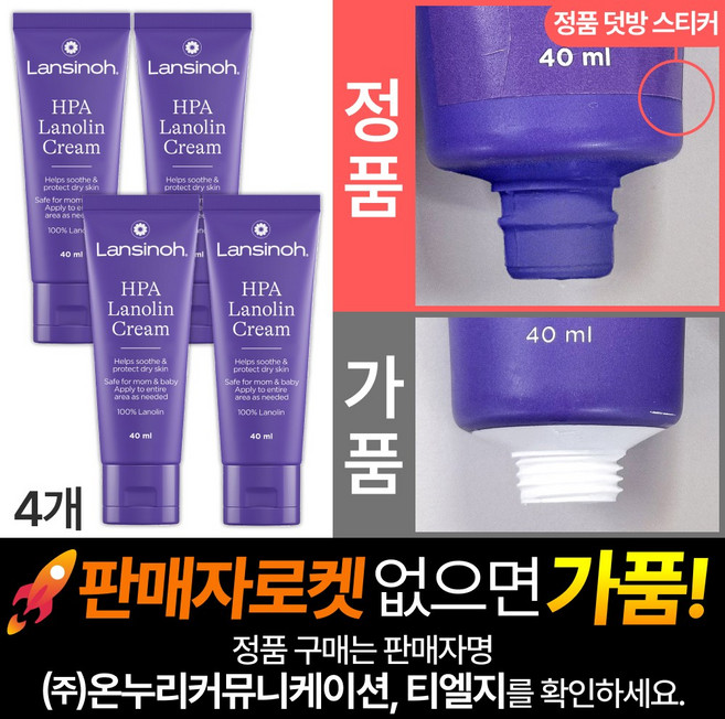란시노 HPA 라놀린 니플 유두보호 크림 40ml, 4개