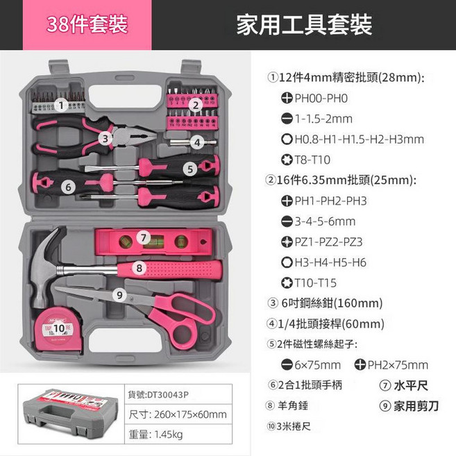 HYPXL 家用五金工具組, 1個, 38件套