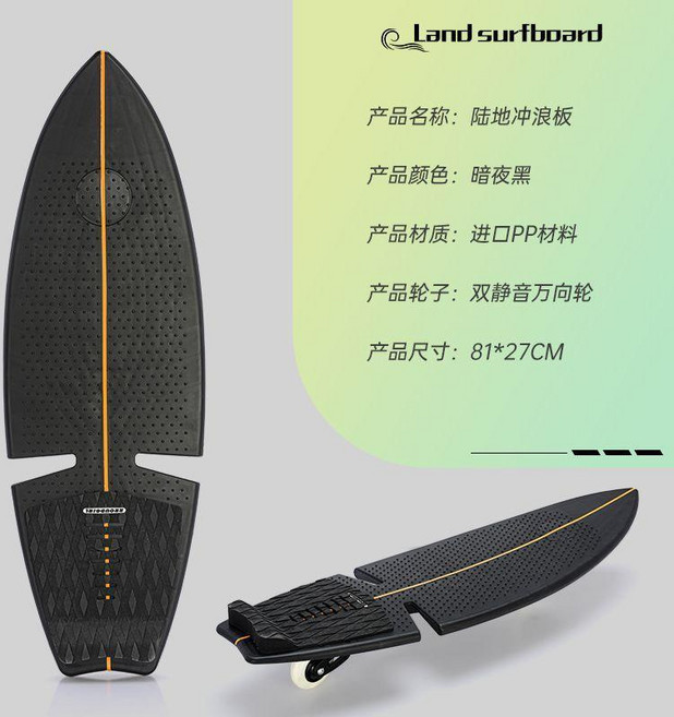 Land surfboard 陸地衝浪板 81*27CM 雙輪滑板, 黑板黑墊, 1個