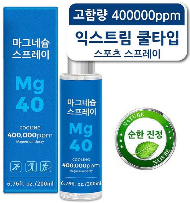 뿌리는 마그네슘 스프레이 릴리프 스프레이 쿨링 스포츠 스프레이 쿨다운 스킨케어 바디 마그네슘 스프레이, 1개, 200ml