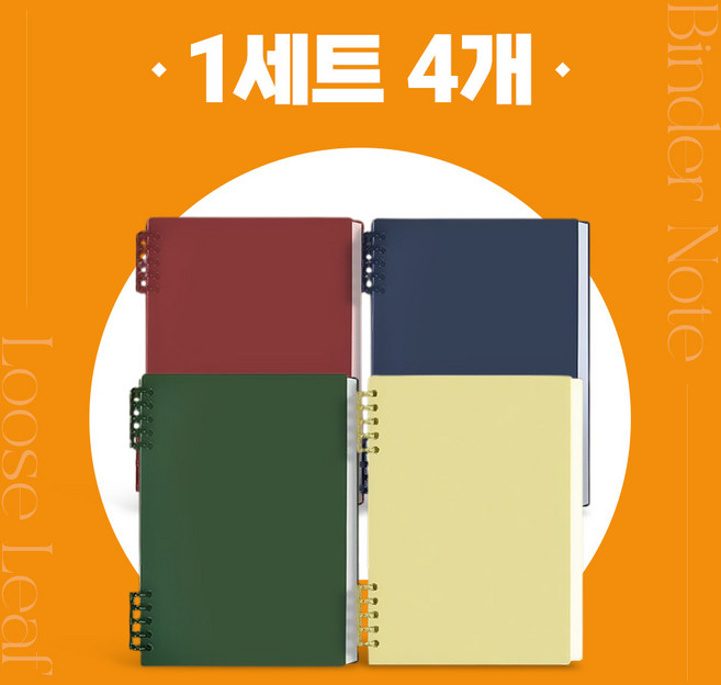 에버글로리 B5 PP 스프링 노트, 4개, 무지4컬러혼합