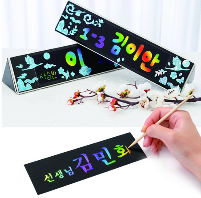 스티커로 이름표만들기 자개스티커명패, 혼합색상, 1개