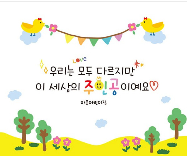 D4477 현수막 / 현수막 유치원 어린이집 5월 가정의달 포토존, 옆으로 긴 미니_60x18