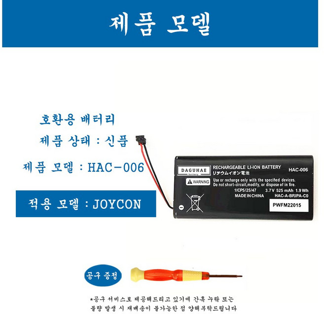 호환 닌텐도 스위치 프로콘 JOYCON 조이콘 배터리 교체 자가수리 AS부품 HAC-006, 1개, JOYCON HAC-006