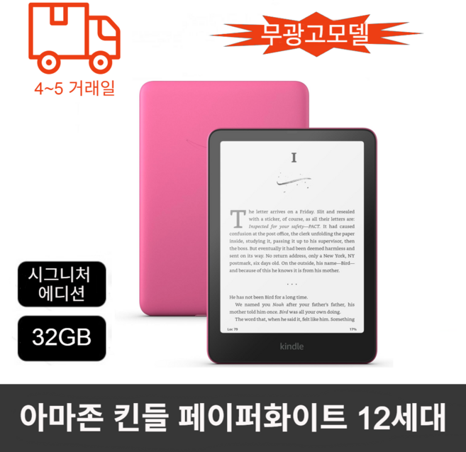 킨들 페이퍼화이트 시그니처 에디션 24년 12세대, Wi-Fi, 32GB, 메탈릭 라즈베리