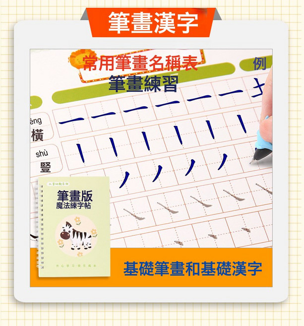 DIU 兒童早教啓蒙控筆訓練凹槽字帖幼兒園練字貼寶寶寫字本凹槽練字, 1個, 筆畫款:單本(無贈品)