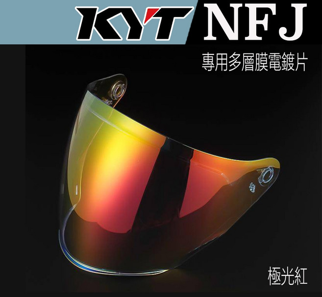 KYT 多層膜鏡片 耐磨強化 抗UV 半罩安全帽適用, NFJ_多層膜極光紅 (台製), 1個
