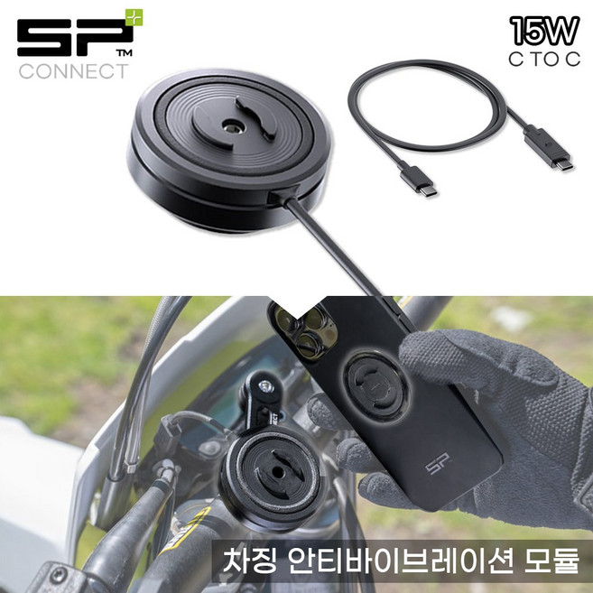 SP커넥트 차징 안티바이브레이션 모듈 블랙 휴대폰 충전 SPC+ 전용, 52808