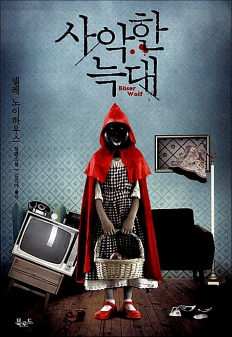 NSB9791185051062 새책-스테이책터 [사악한 늑대] --스토리콜렉터 16-북로드-넬레 노이하우스 지음 김진아 옮김-기타국가 추리/미스터리소설, 사악한 늑대