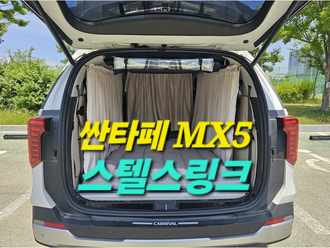 [차박애착] 트렁크 모기장 우레탄창 암막 스텔스링크