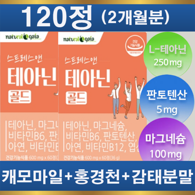 고함량 수면영양제 스트레스 긴장완화 수면유도 식양처인증 락티움 테아인 골드 600mg x 120정(2개월분), 2개, 120정