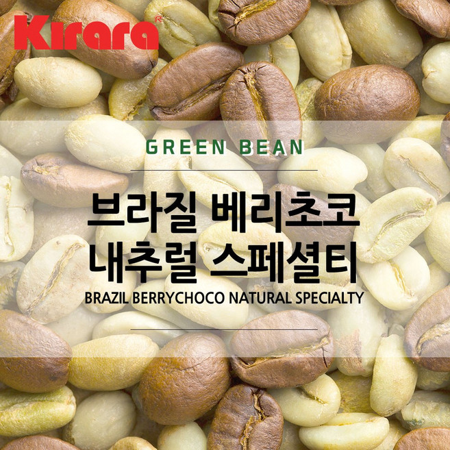 [생두] 브라질 베리초코 내추럴 스페셜티 500g, 1개