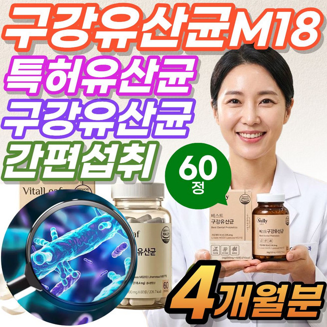 Best 포레비타 구강유산균 cmu 구강 특허 유산균 HACCP인증 VitalLeaf, 4세트, 61정