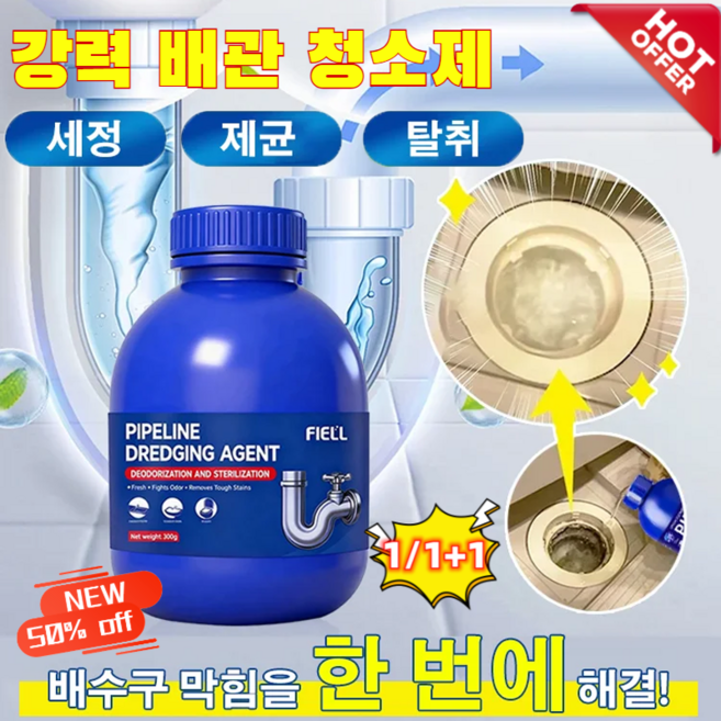[2026최신형]강력 배관 청소제 하수구 배관 배수관 세정제 나노버블 살균 탈취 파이프 클리너 강력한 통로/신속한 살균, 300g*5