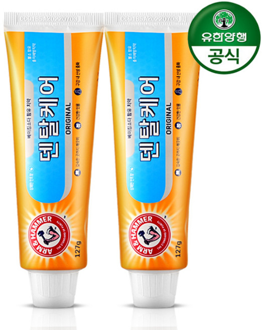 유한양행 암앤해머 덴탈케어 오리지날 치약 127g x 2개 206148