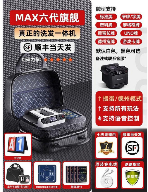 카드 분배기 셔플기 포커 자동 딜러 홀덤 머신, 화이트 6세대 풀세트