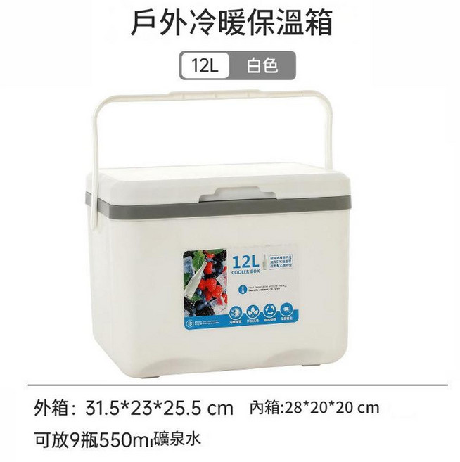 戶外冷暖保溫箱 5L 白色 可放4瓶550ml礦泉水, 12L 白色, 戶外1