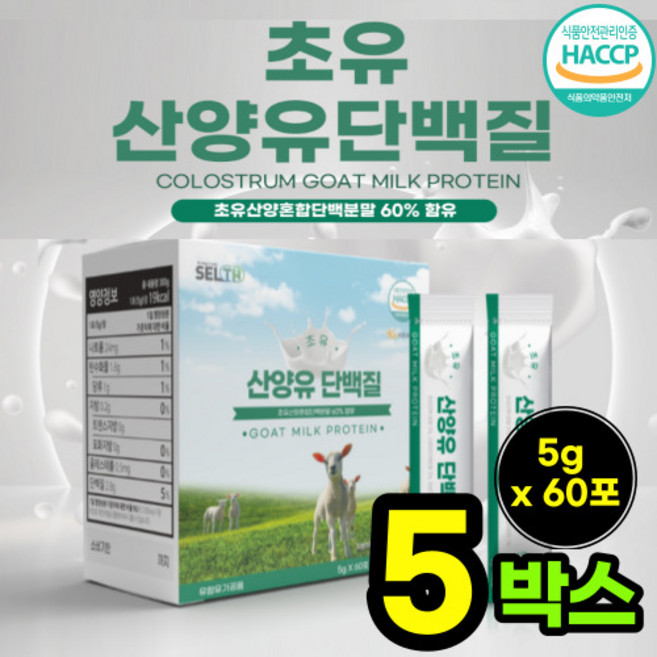 프리미엄 네덜란드 산양유 초유 단백질 스틱 분말 가루 분리유청단백질 효소 저분자 콜라겐 대두단백질 필수 아미노산 패밀리 중년 노인 단백질 보충제 추천, 300g, 5개