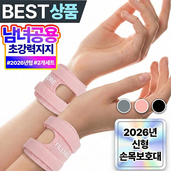 필모어 초경량 TFCC 두줄 손목보호대 아대, 라이트핑크, 2개