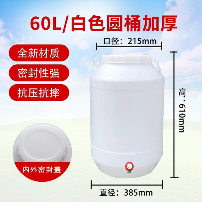 소금 간수 항아리 20kg 대 발효통 보관통 장독, 60리터화이트두꺼운원통, 1개