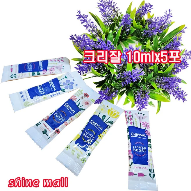 (4+1) 경제적인 절화 수명연장제 크리잘 유니버셜 10mlx5포 무료배송/액상타입, 5개, 투명 - 쿠팡