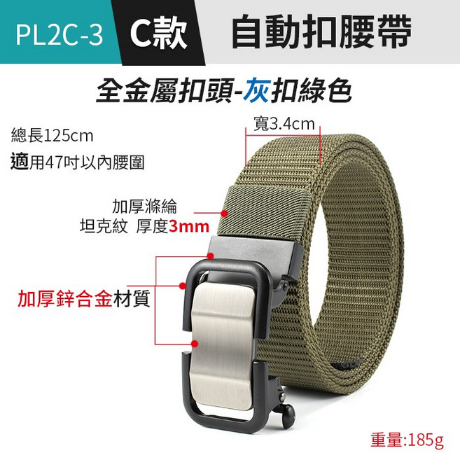 B款 全金屬扣頭自動扣腰帶 總長125cm 寬3.4cm 適用47吋以內腰圍