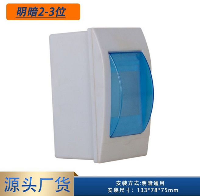 塑料 回路箱 家用 照明箱 配電箱 暗裝, 1個, 2-3位明暗通用