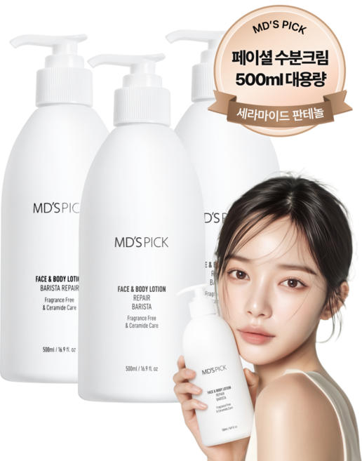 엠디스픽 무향 바리스타 리페어 얼굴용 수분크림 대용량 세라마이드 장벽 페이스 & 바디로션, 500ml, 3개