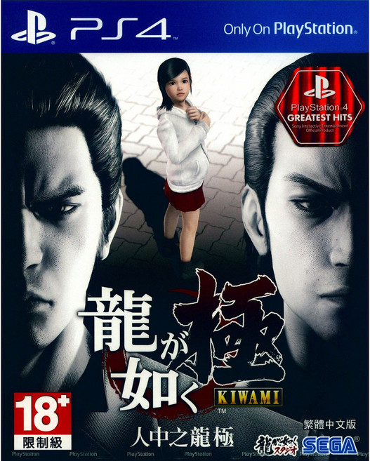 PlayStation PS4 人中之龍 極 中文亞版 Greatest Hits 遊戲